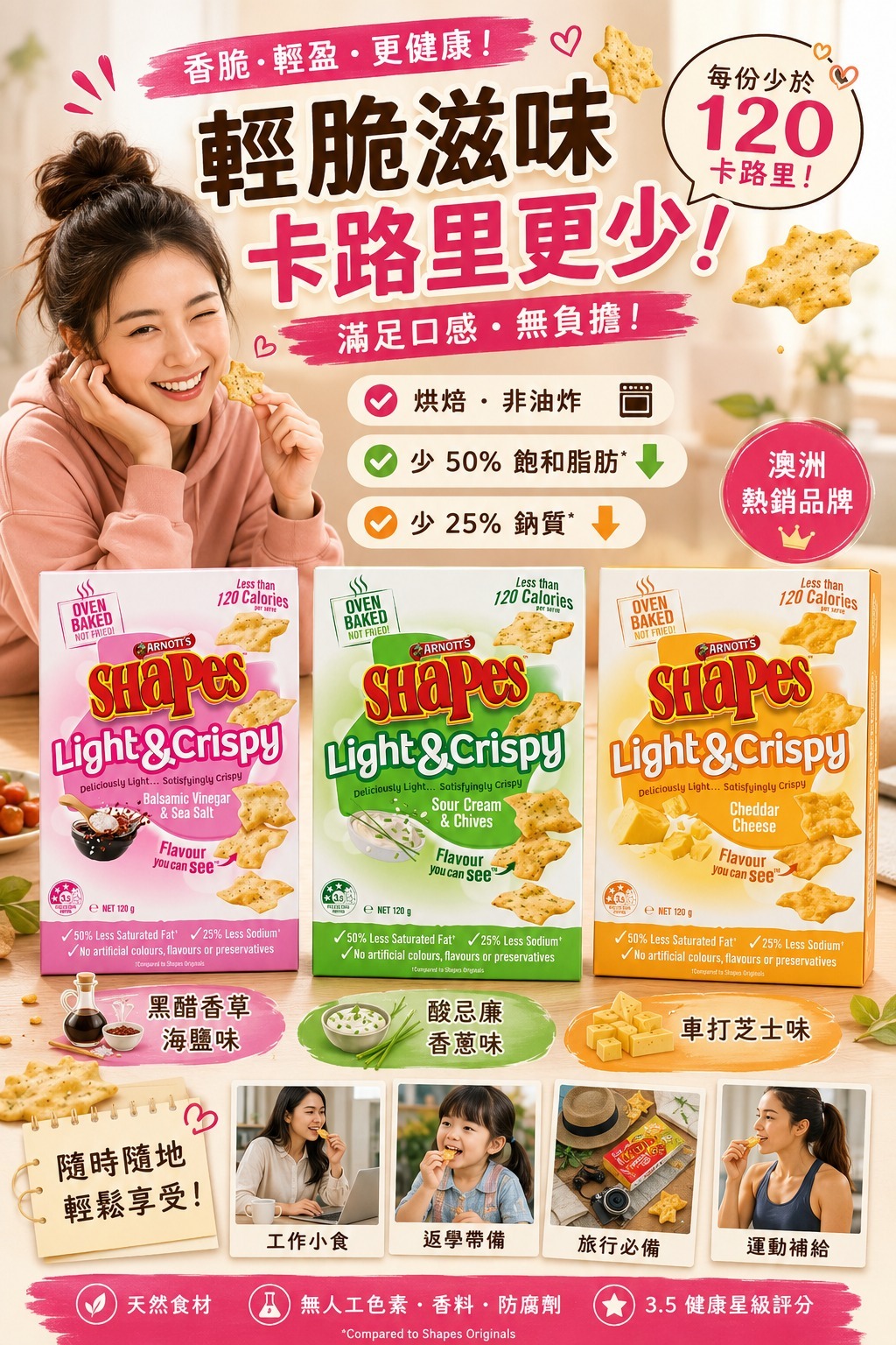  【預訂】澳洲 Arnott's 輕脆滋味餅乾 120g