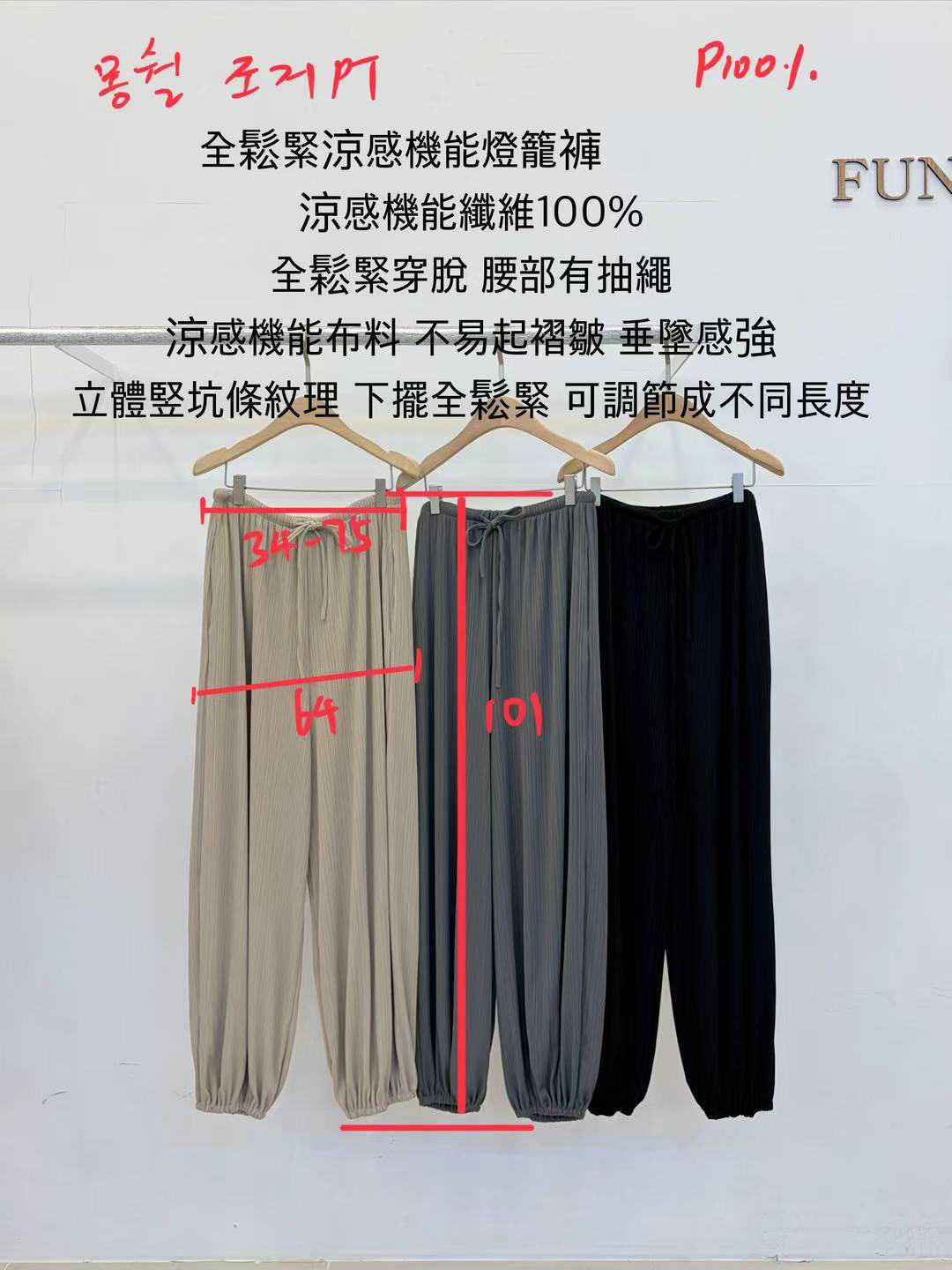 FP14_04 坑條彈性休閒褲 (3色)