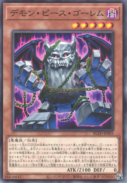 BLZD-JP003 魔塊石魔