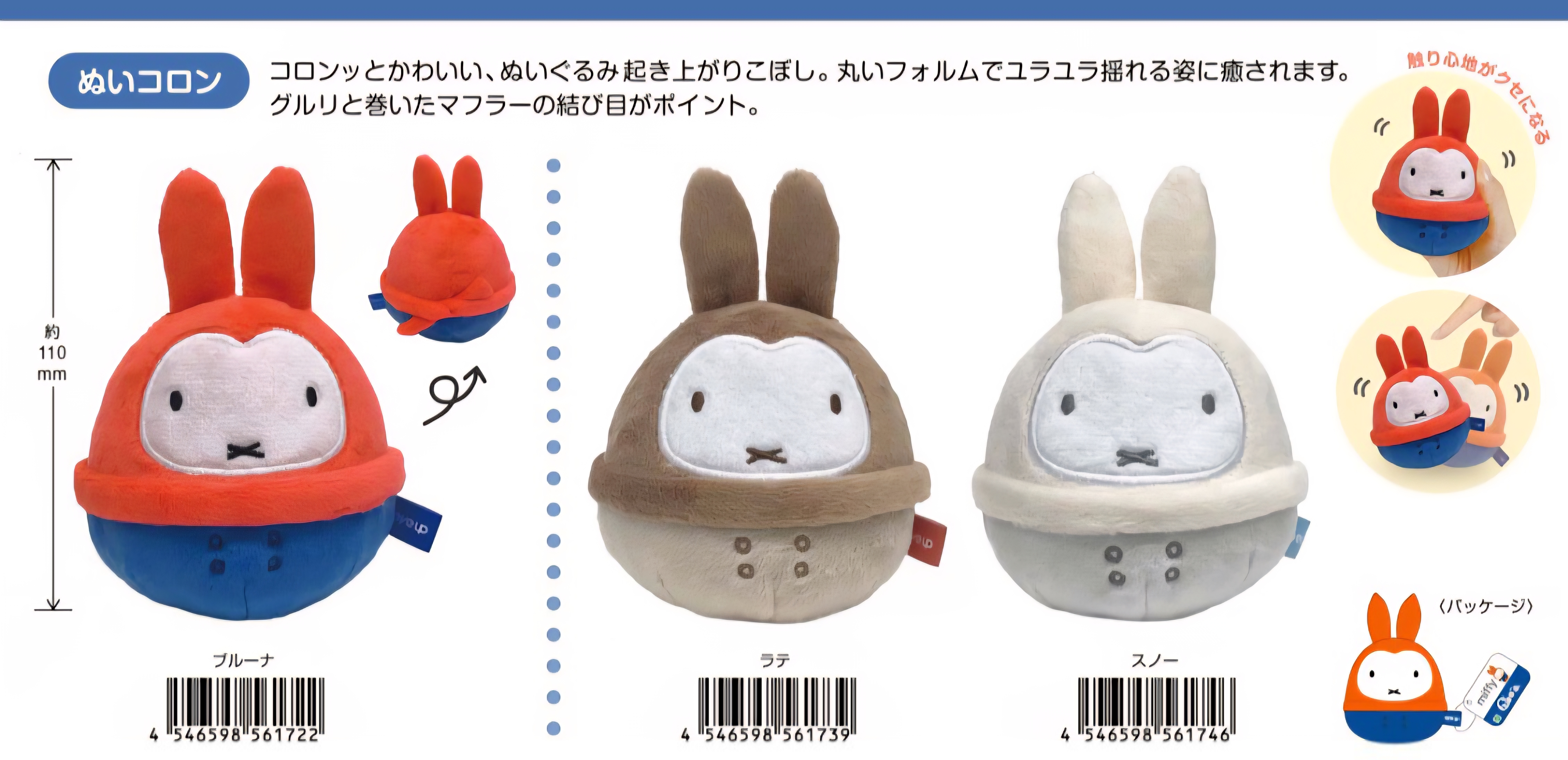 預購 miffy 冬天系列 不倒翁公仔
