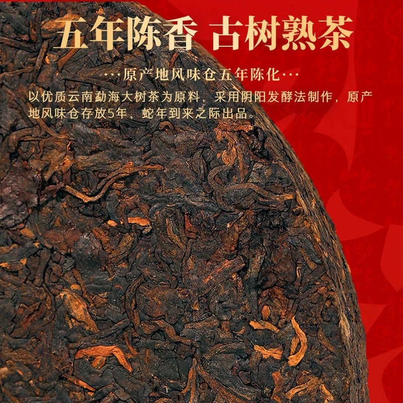 【福运亨通】五年陈香原料云南古树普洱熟茶500克茶饼特色风味礼盒装