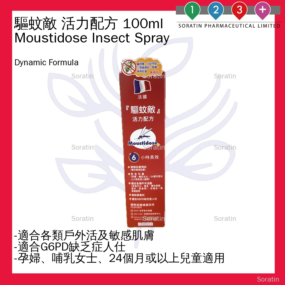 驅蚊敵 活力配方 低敏蚊怕水驅蚊噴霧 Moustidose DYNAMIC Formula Insect Repellent (法國製造) - 100ml