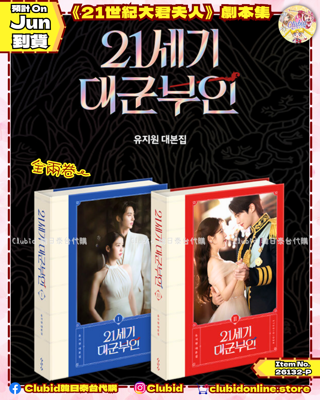 《Pre-Order》《21世紀大君夫人》劇本集 (26132-P）