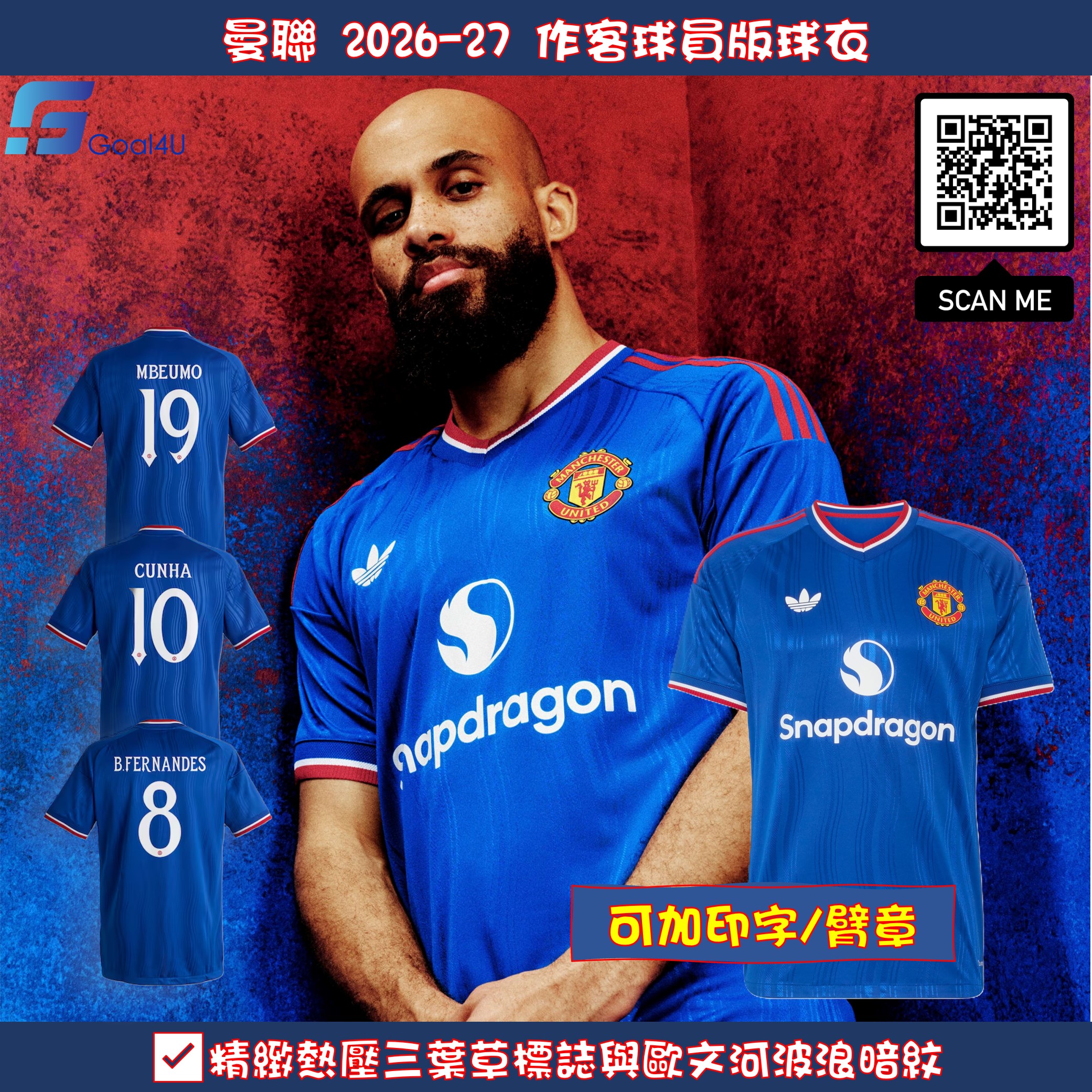 💙重溫經典藍魔傳奇 Adidas Manchester United 曼聯 2026-27 作客球員版球衣 (可加印字章) KA6864