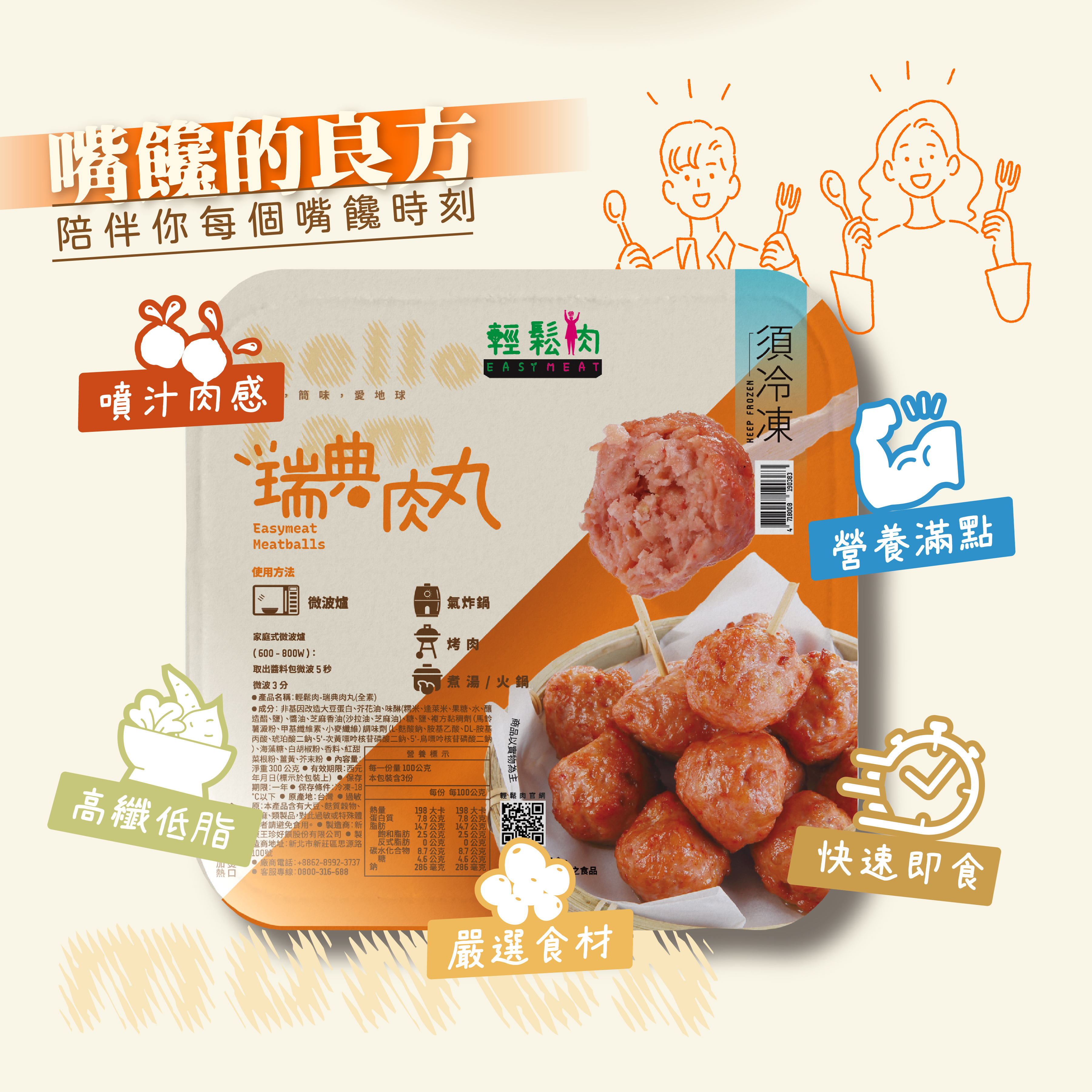 輕鬆肉 瑞典肉丸 300g (純素)