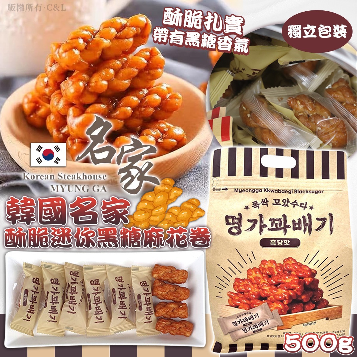 韓國名家酥脆迷你黑糖麻花卷 500g-預計6月初到貨
