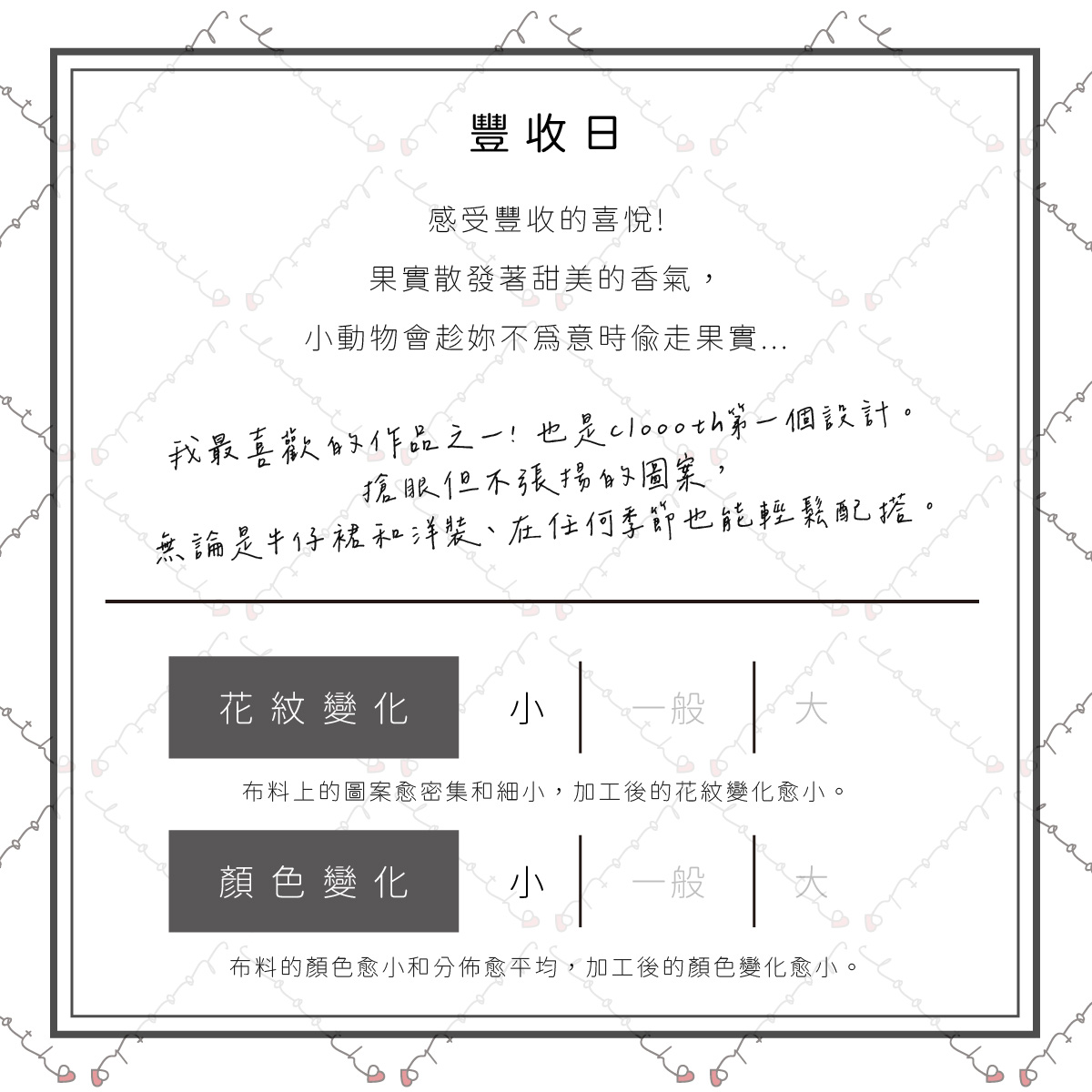 豐收日