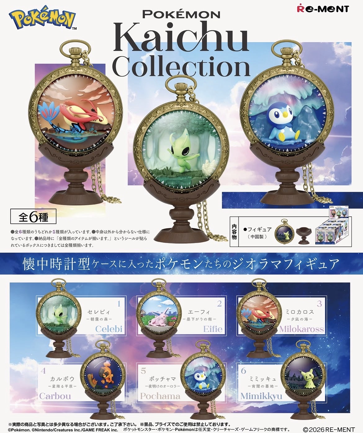 預訂 RE-MENT 寵物小精靈 Kaichu Collection 懷錶收藏系列