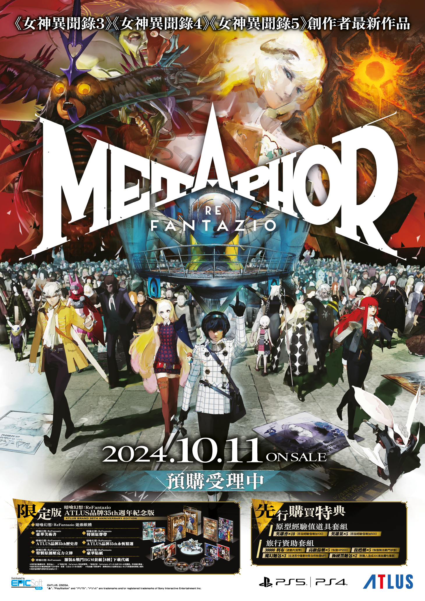 【香港行貨】PS5 暗喻幻想：ReFantazio  Metaphor： Re Fantazio