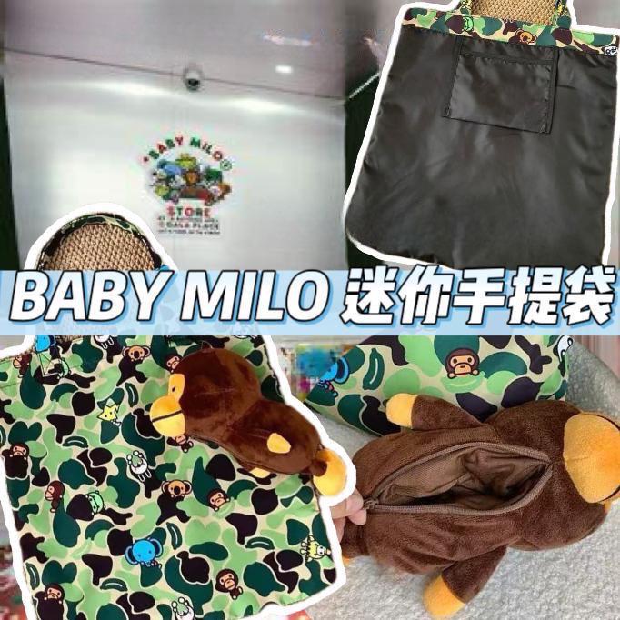 BABY MILO 迷彩手提袋 (附送公仔一隻)