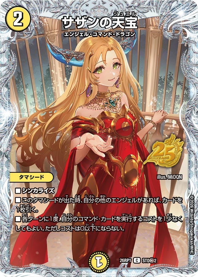 サザンの天宝(DM26RP1 STD㊙2/)