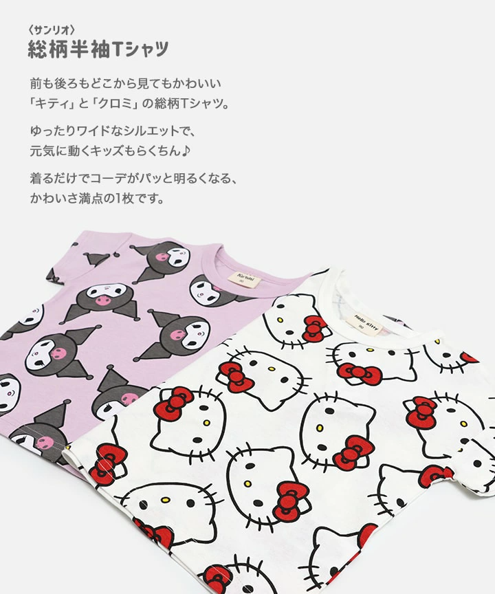 🆕【⭐訂購⭐】 🇯🇵日本直送 🌀 #Sanrio 全身圖案短袖 tee🌀 [PLCA-0032] [260331]