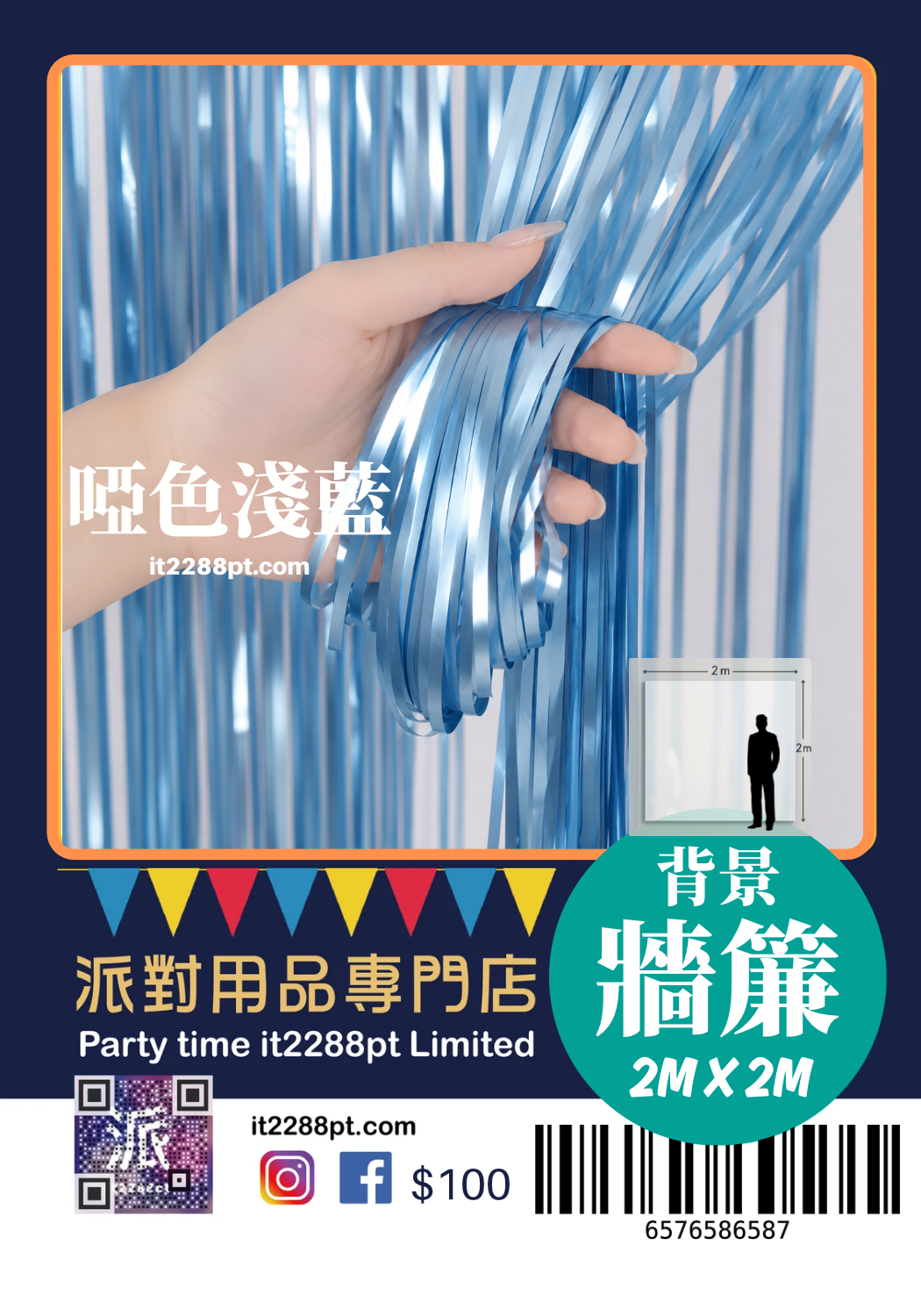 生日背景牆簾 流蘇幕簾 派對背景裝飾 Birthday Background Curtain