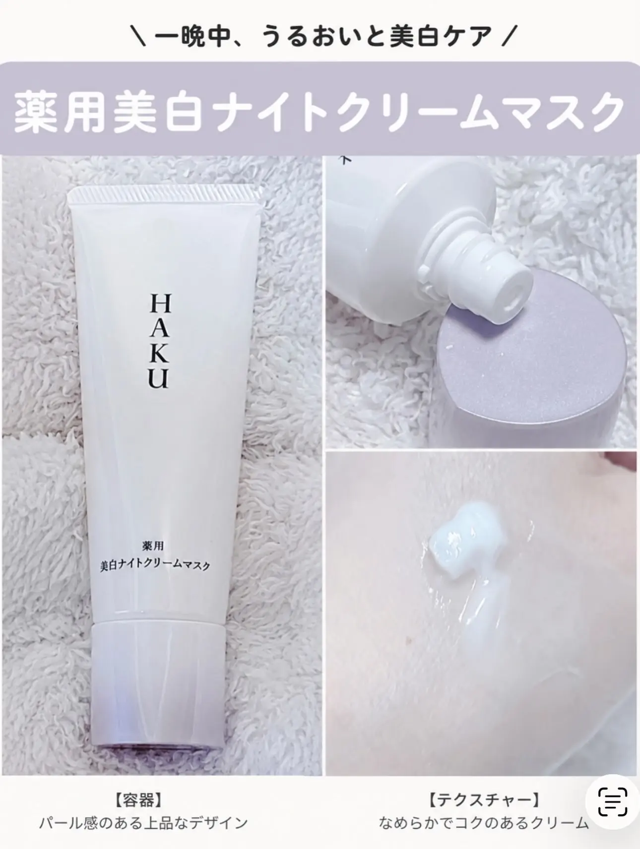 【21/7新品】【✨️日本🇯🇵 HAKU 美白晚霜面膜✨️】75g  