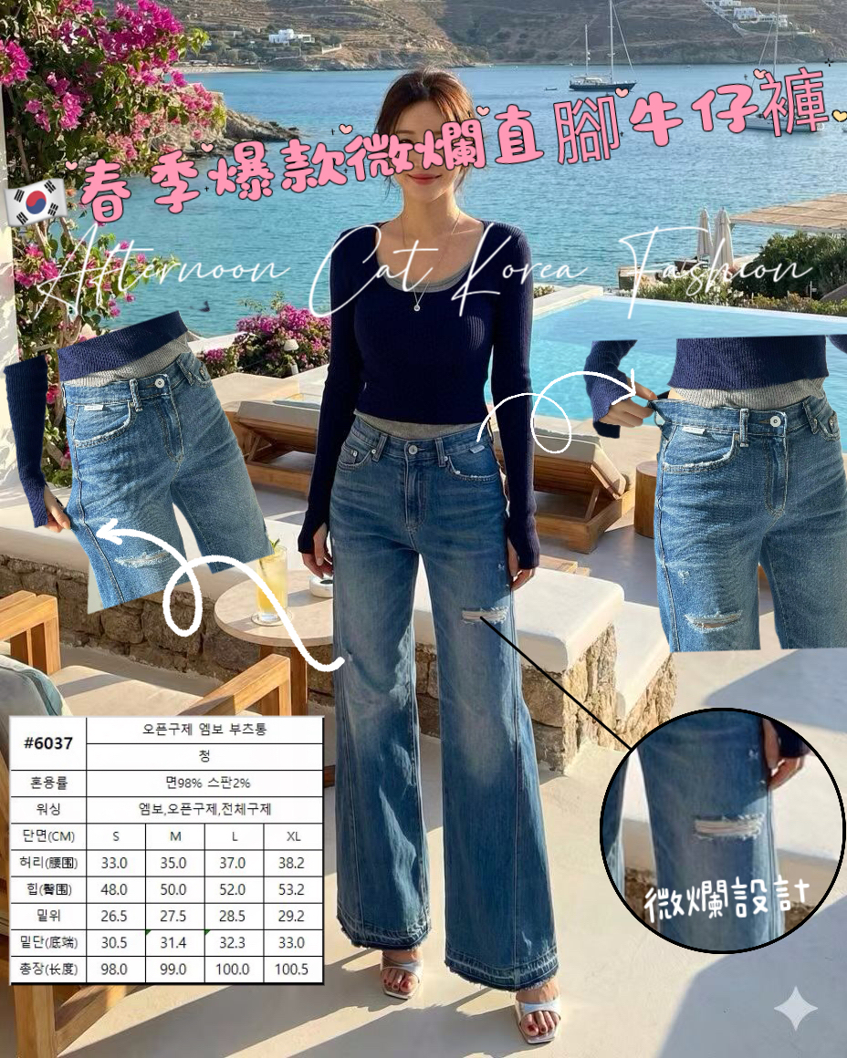 HL023韓國春季微爛直腳牛仔褲