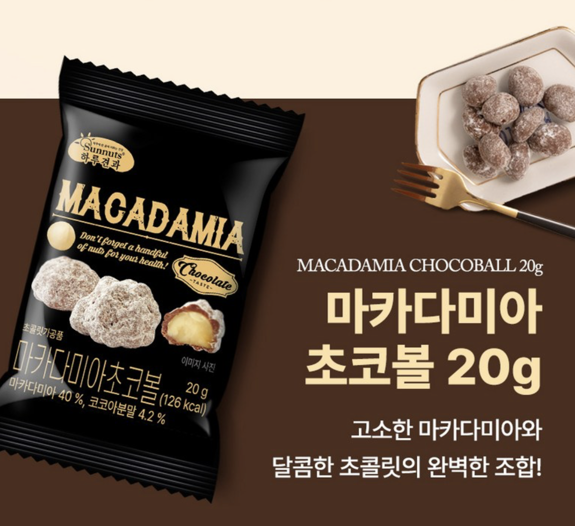 韓國 Sunnuts 朱古力夏威夷果仁 10包/ 套｜Chocolate Macadamia