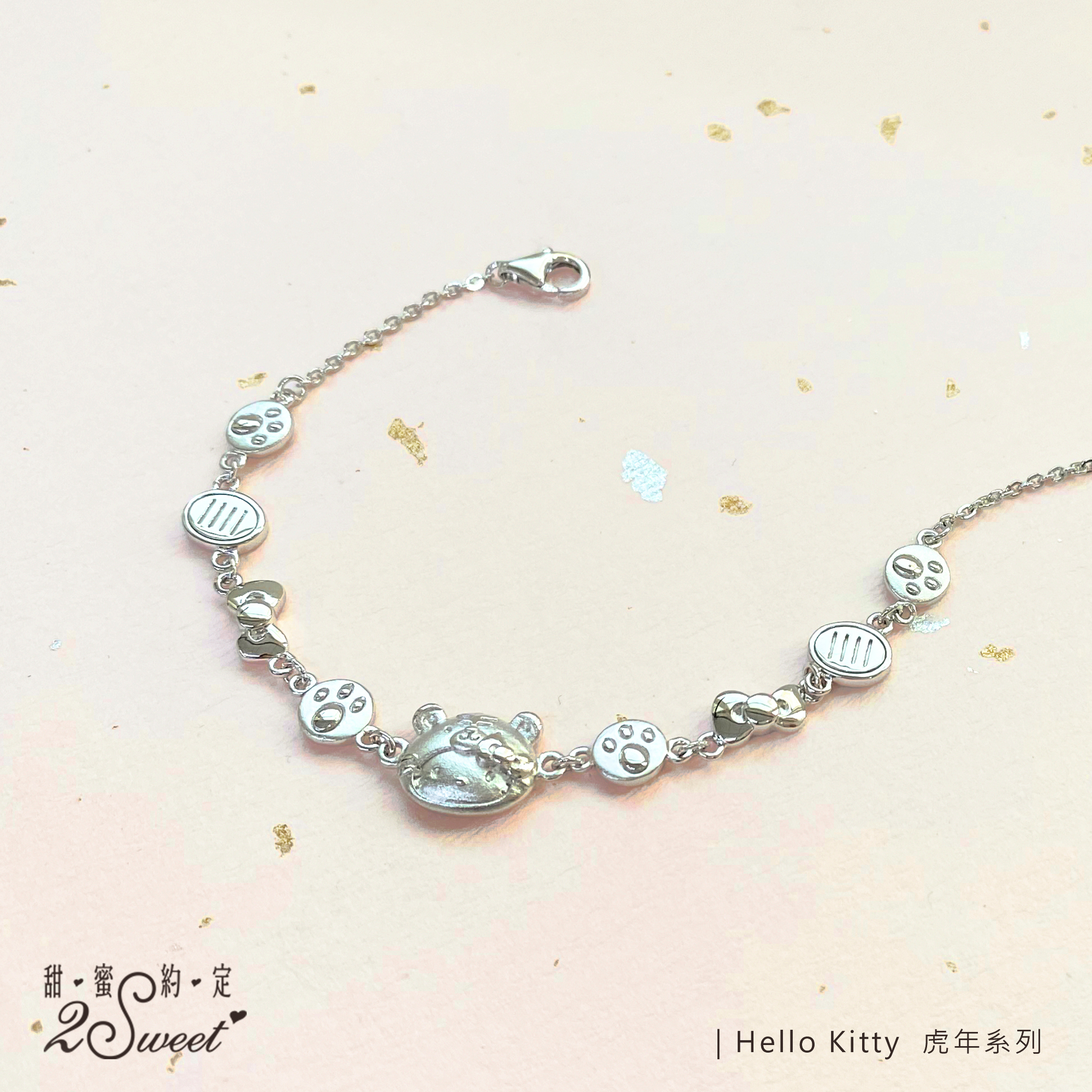 📦訂購 台灣代購 2sweet 甜蜜約定 Sanrio Hello Kitty 生肖系列 虎年款 925純銀手鏈