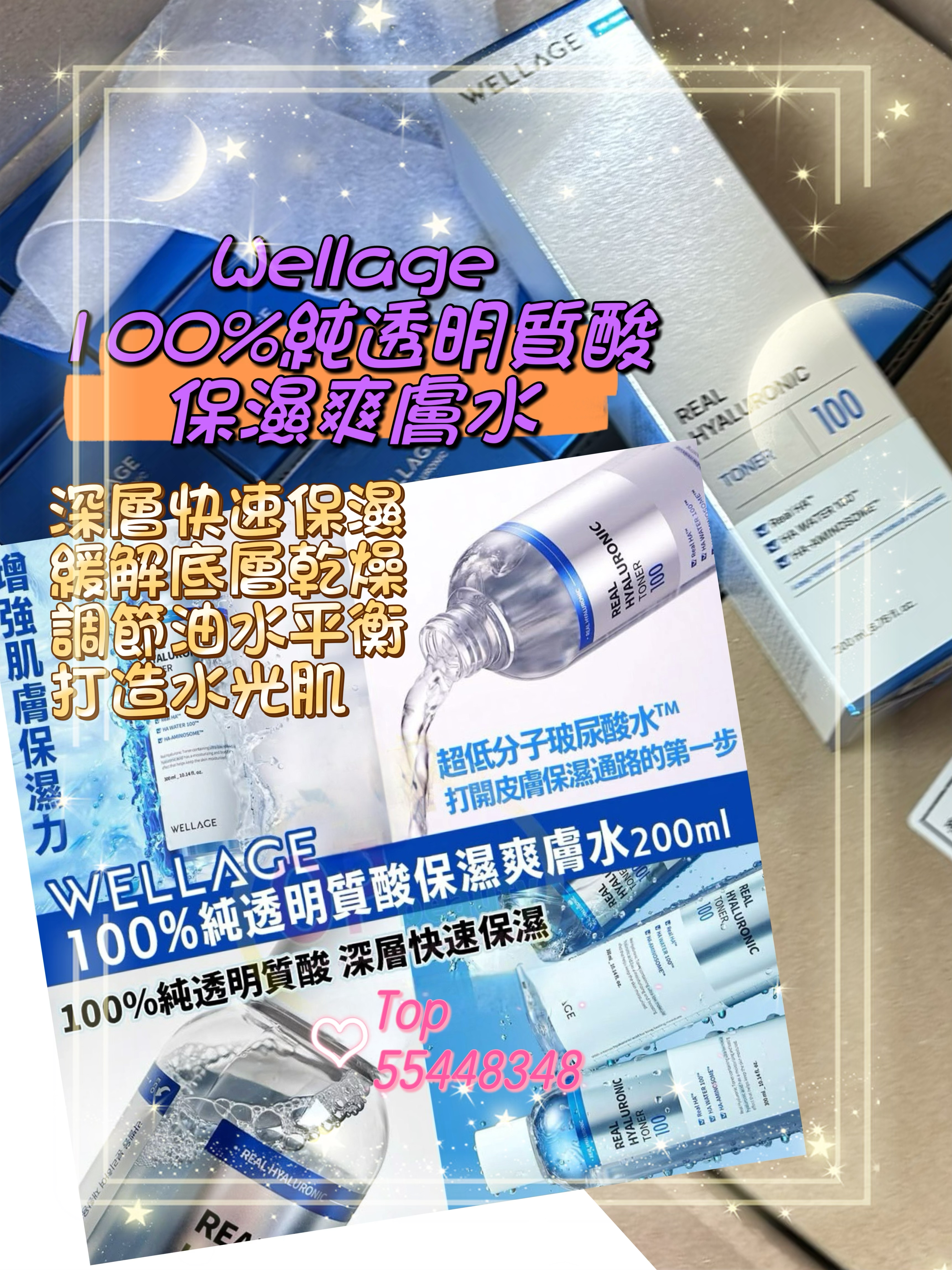 💜現貨🎉Wellage 100%純透明質酸保濕爽膚水 200ml 