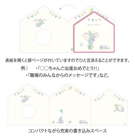 [現貨] [日本製] 小飛象 HELLO BABY 歡迎咭 {TF673297}