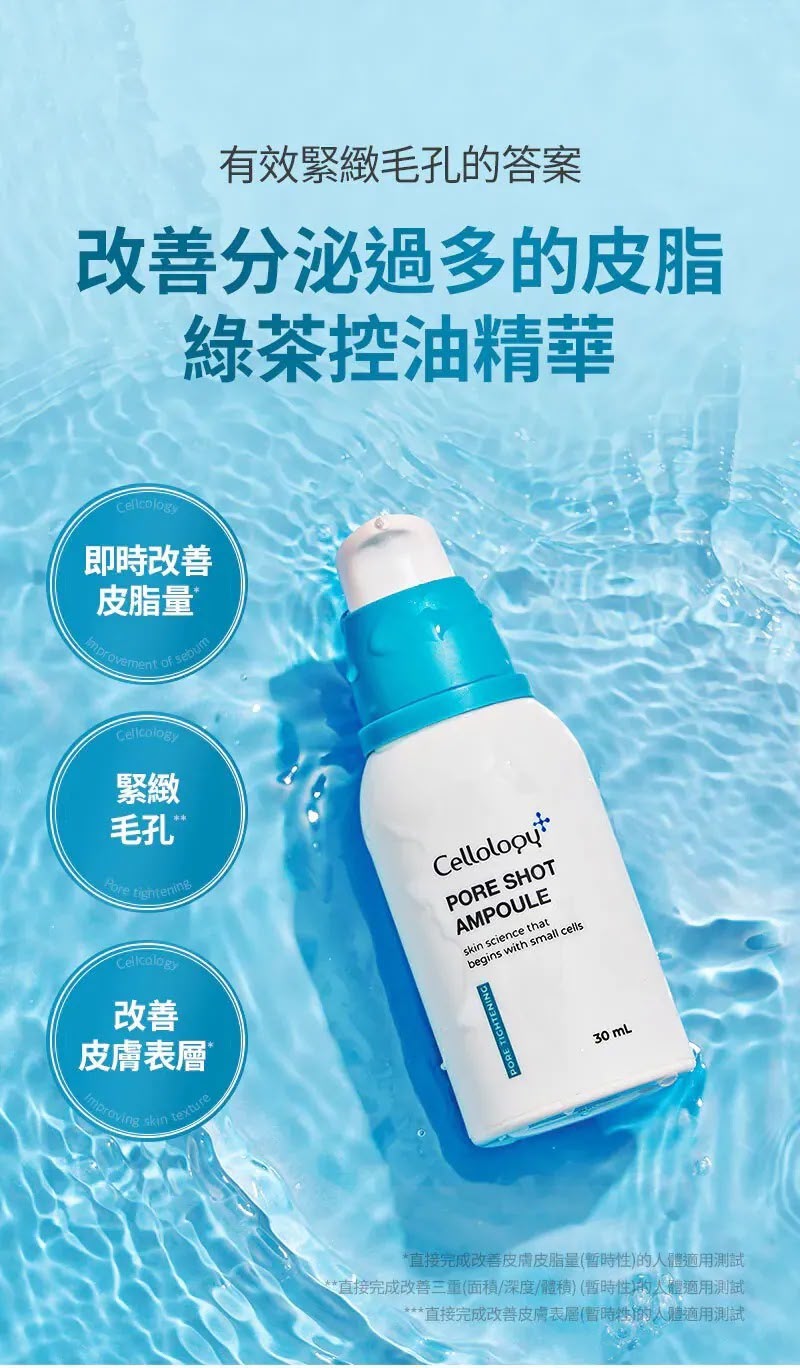 ＜限時預購＞ 韓國Cellology PORE SHOT綠茶控油精華30ML TW260806L02  《9/8截單，預計10月上旬到港》