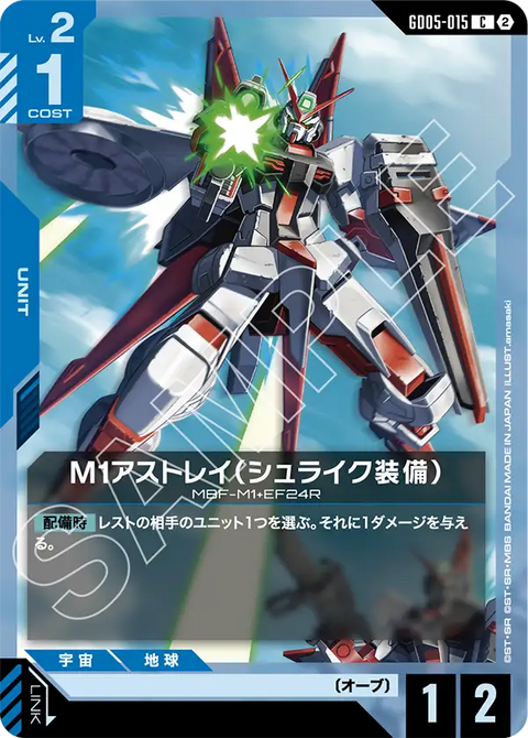 GD05-015 C M1迷惘高達 (伯勞鳥裝備)