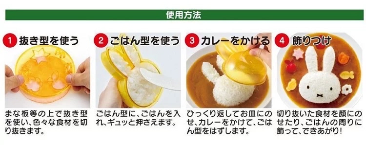 日本Skater Miffy 造型咖哩飯製作器