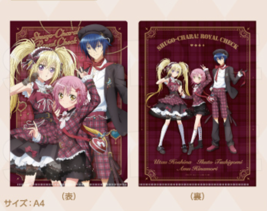《Pre-Order》Cafe A4 File｜守護甜心Shugo Chara!  Royal Check Cafe (26SC58-P)
