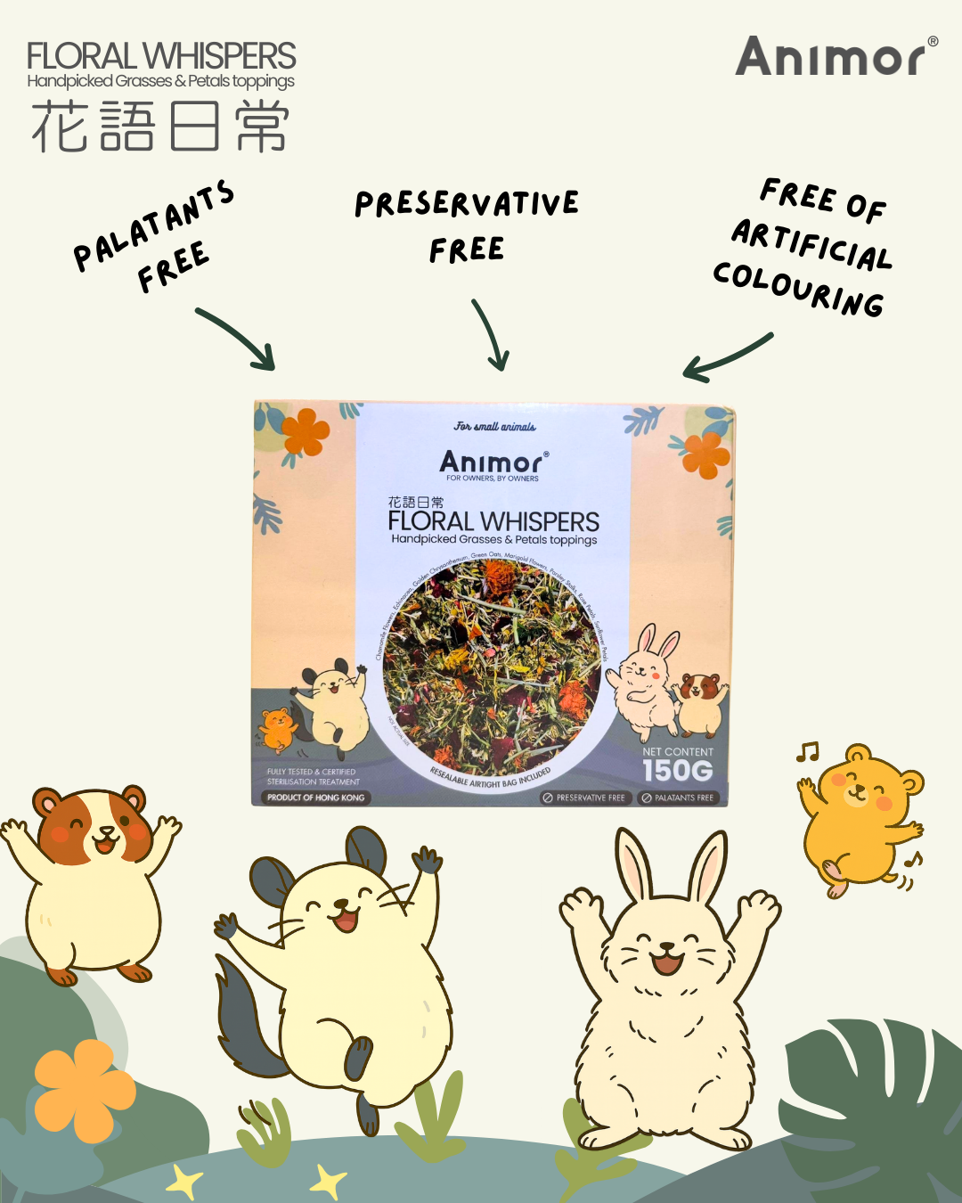 香港 Animor 花語日常 150g