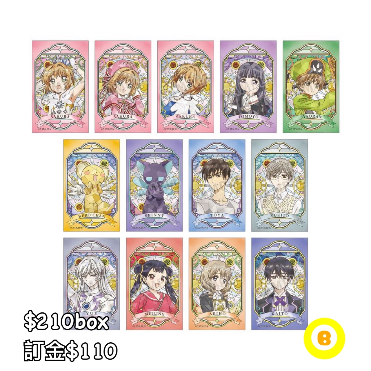 Preorder預訂7/2026年百變小櫻Aure Glass clear card原盒
