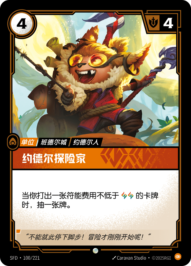 約德爾探險家 SFD·100/221