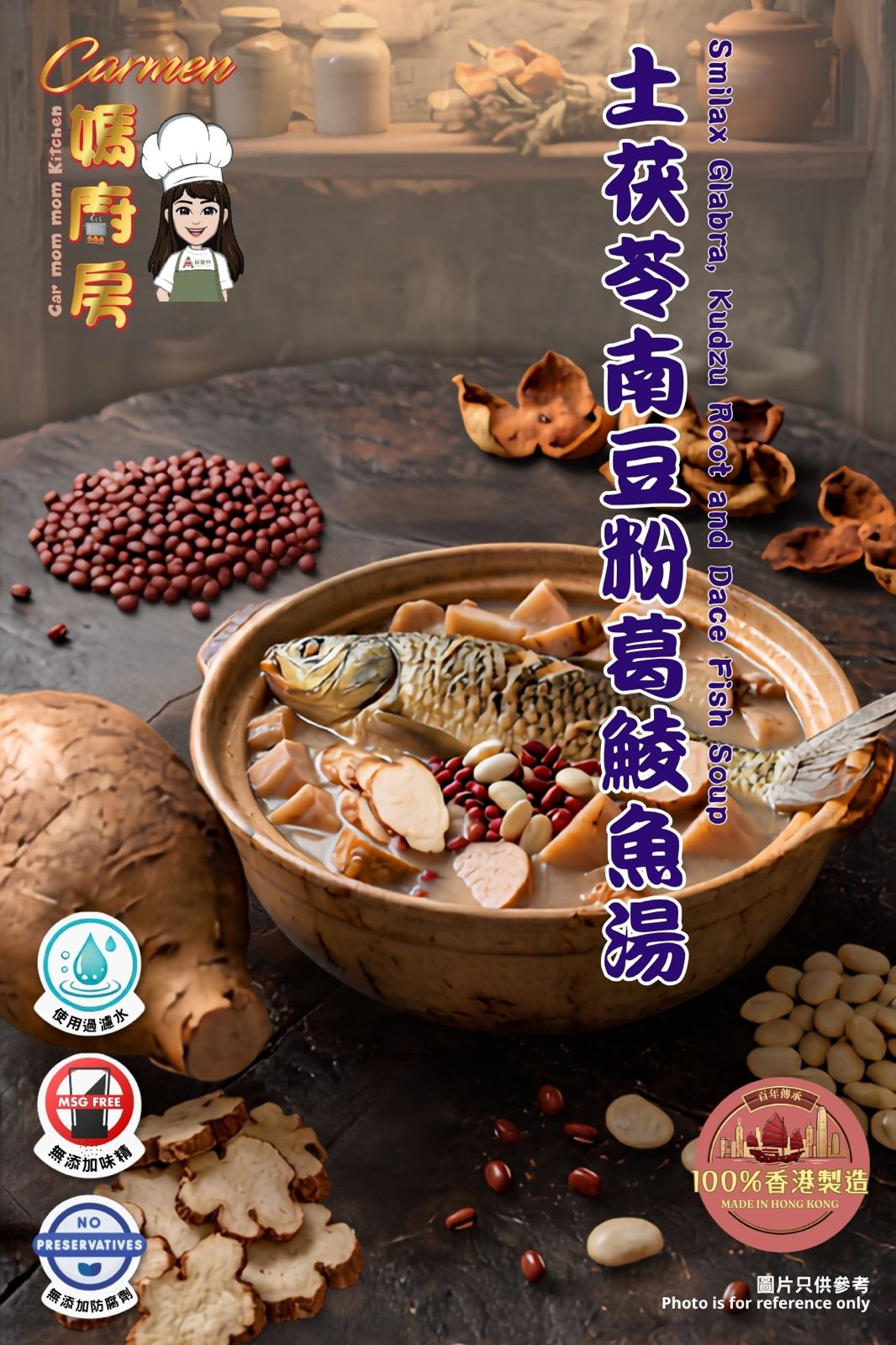 🚗Carmen 媽媽 養生愛💝靚湯 土茯苓粉葛鯪魚南豆 赤小豆湯450g +- (足2碗🥣）