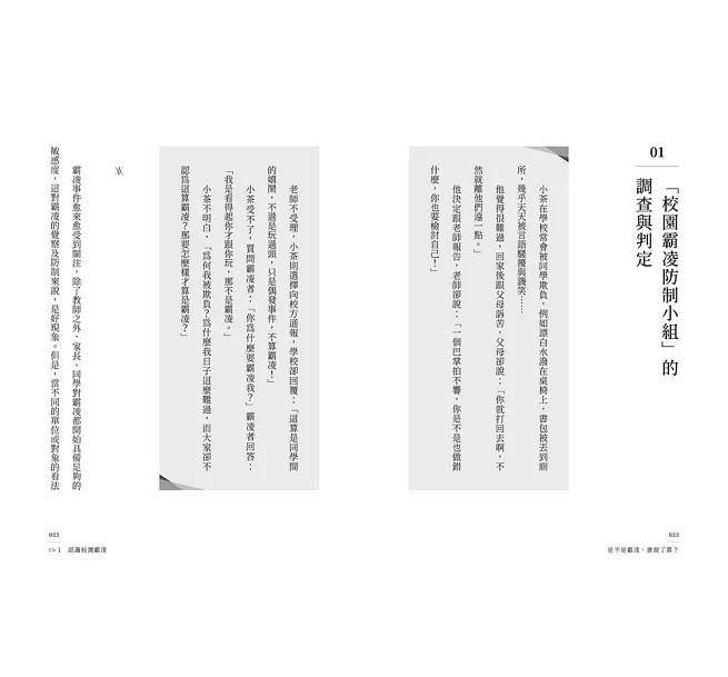 *福利品* 親子天下 是不是霸凌, 誰說了算? 直擊50+教育現場實況, 給第一線親師的防制霸凌實踐指南