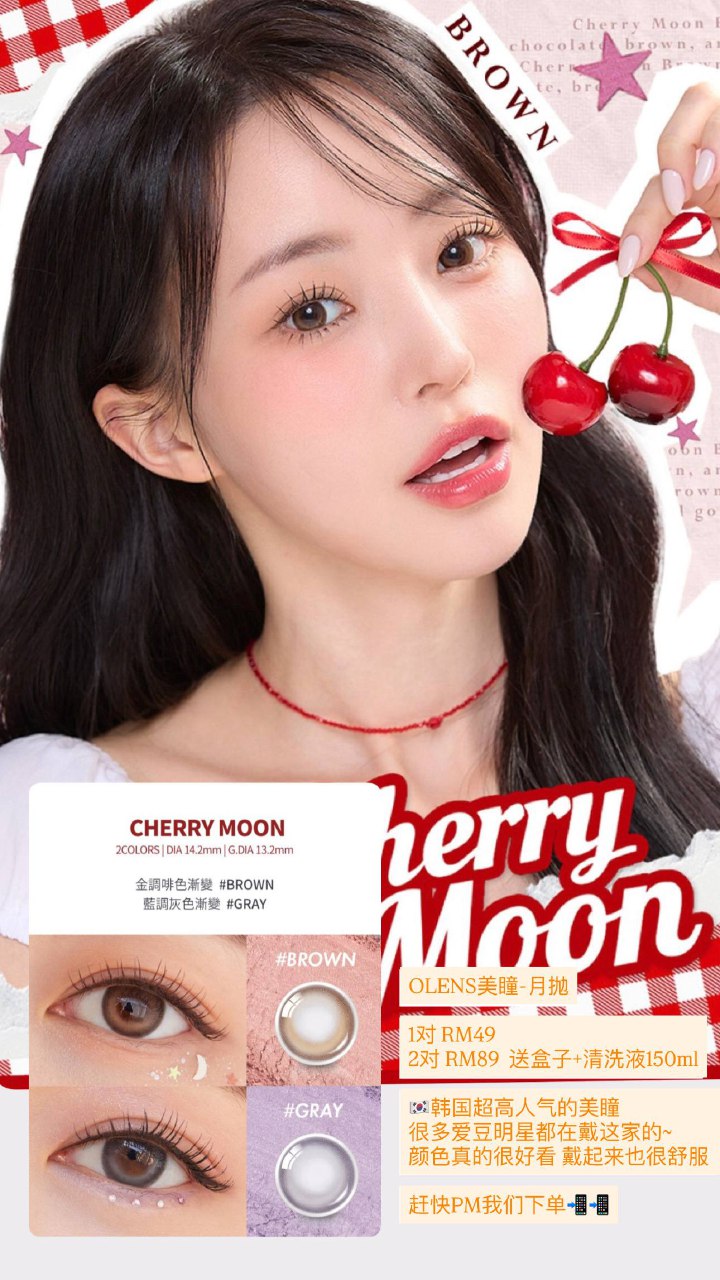 OLENS美瞳-月抛 Cherry Moon