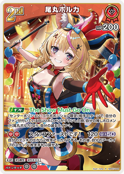 hBP07-044 尾丸ポルカ R