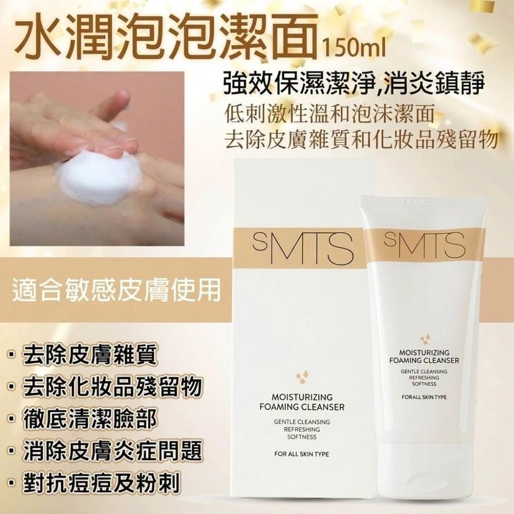 SMTS 幹細胞嬰兒水潤泡泡潔面乳 150ML (醫美術後適用) (訂貨4-7天)
