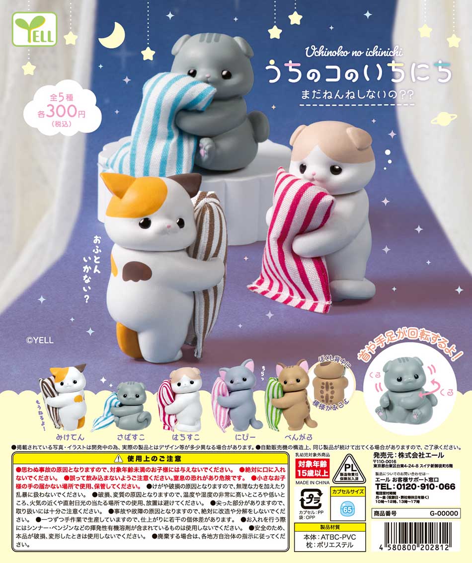 【7月預購】YELL - 還不想睡篇 扭蛋