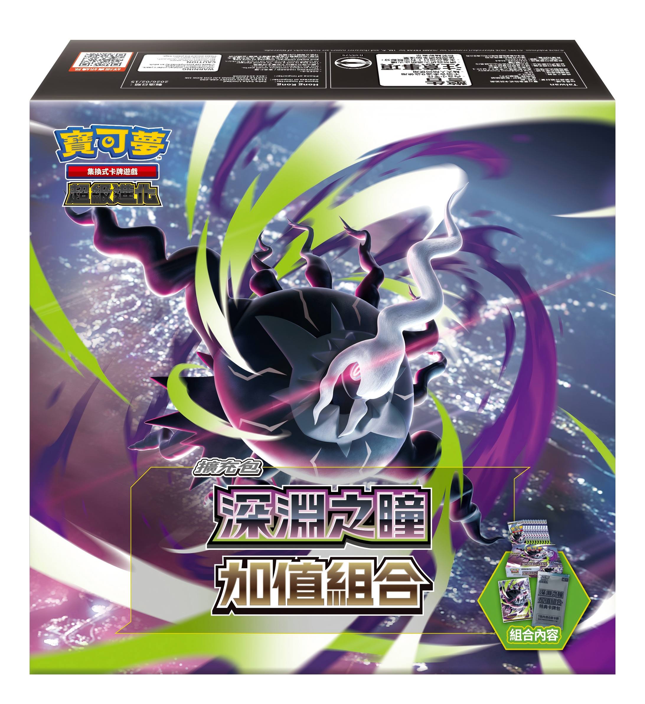 寶可夢集換式卡牌遊戲 超級進化 寶可夢 M5系列-深淵之瞳
