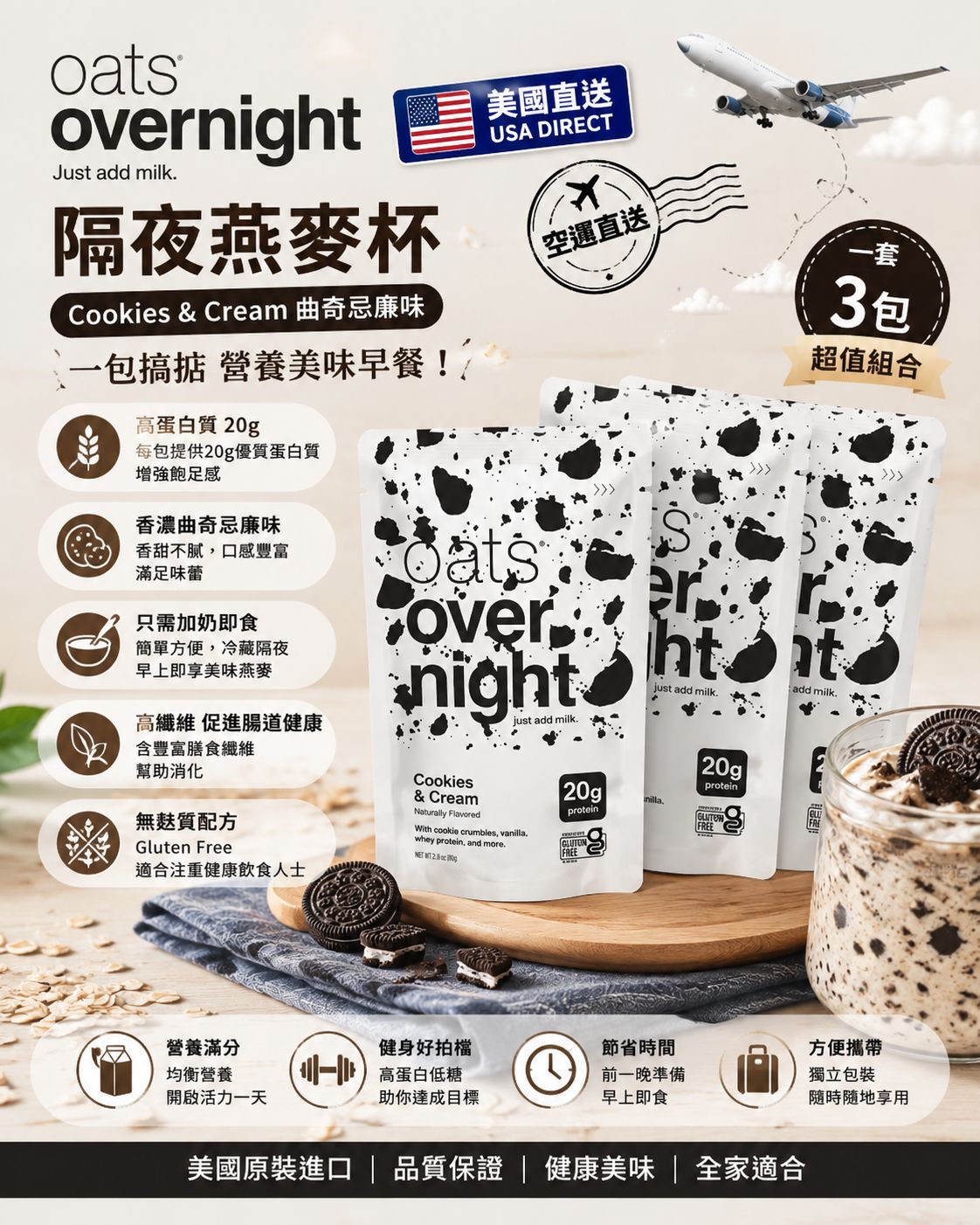  【預訂】美國 Oats Overnight 即食隔夜燕麥 (1套3包)