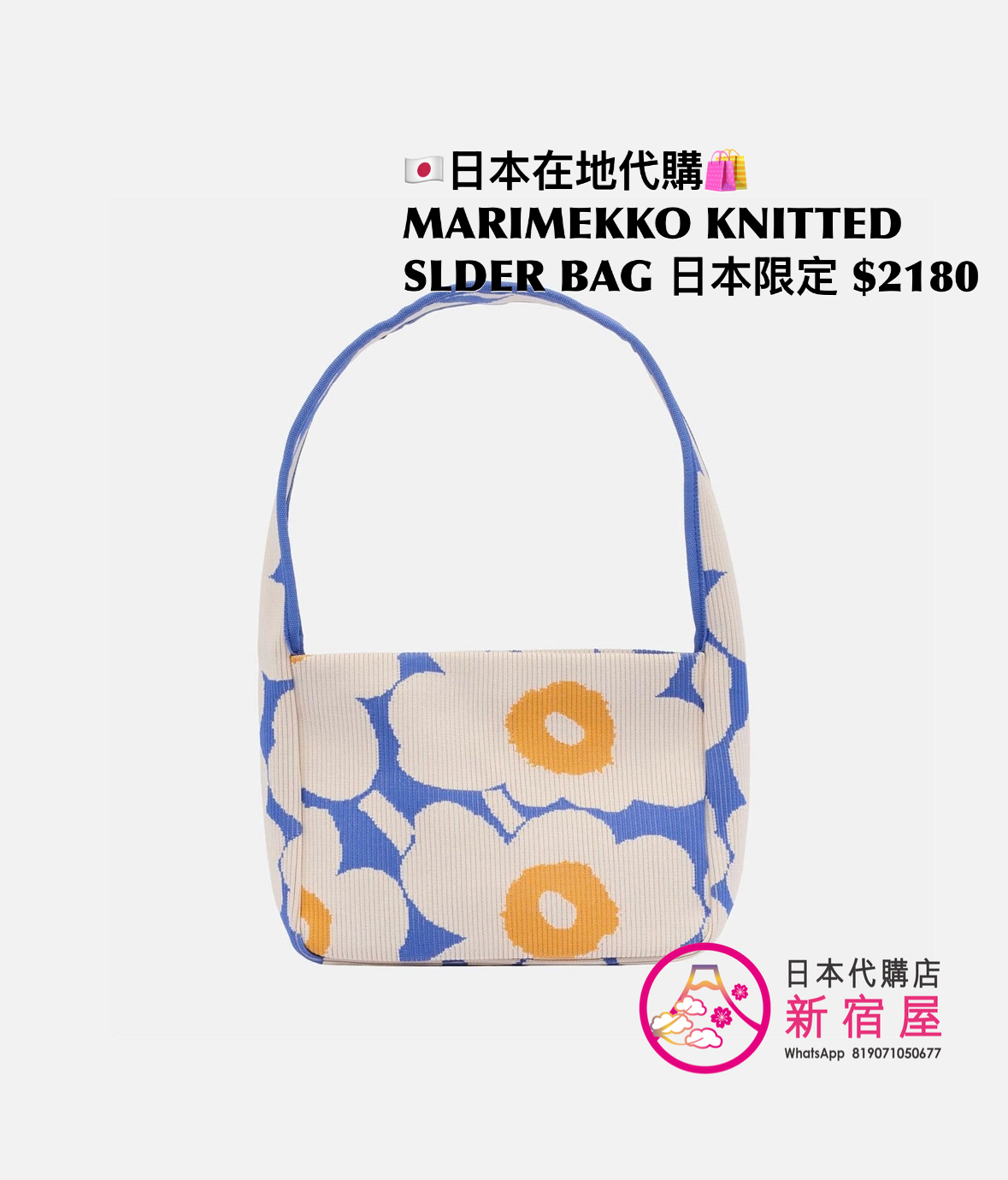 MARIMEKKO KNITTED SHOULDERBAG UNIKKO 日本限定 