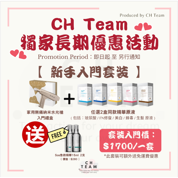 【 Geoskincare CH Team 消費券專享優惠 】家用無痛納米水光槍新手入門套装