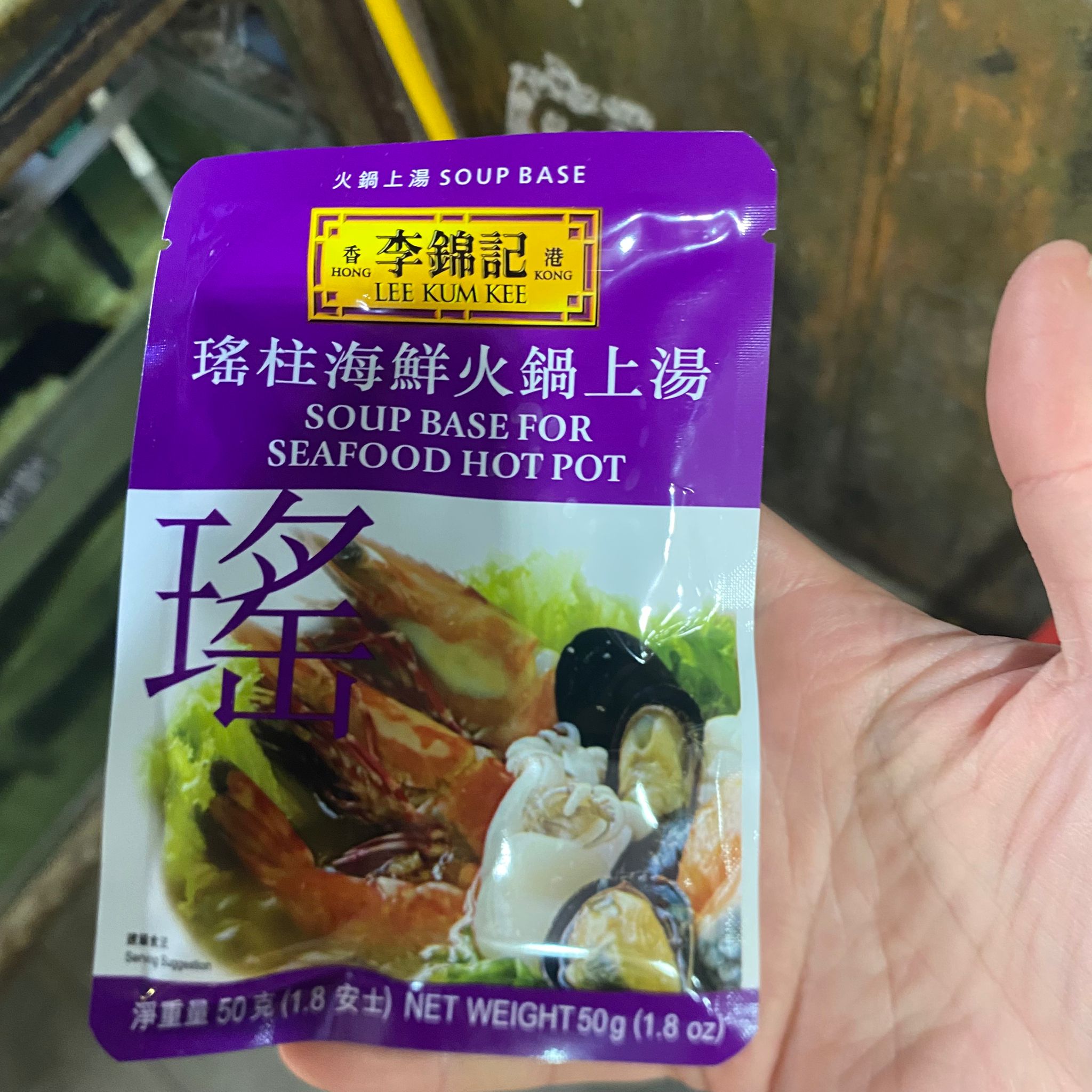 李錦記瑤柱海鮮火鍋上湯底