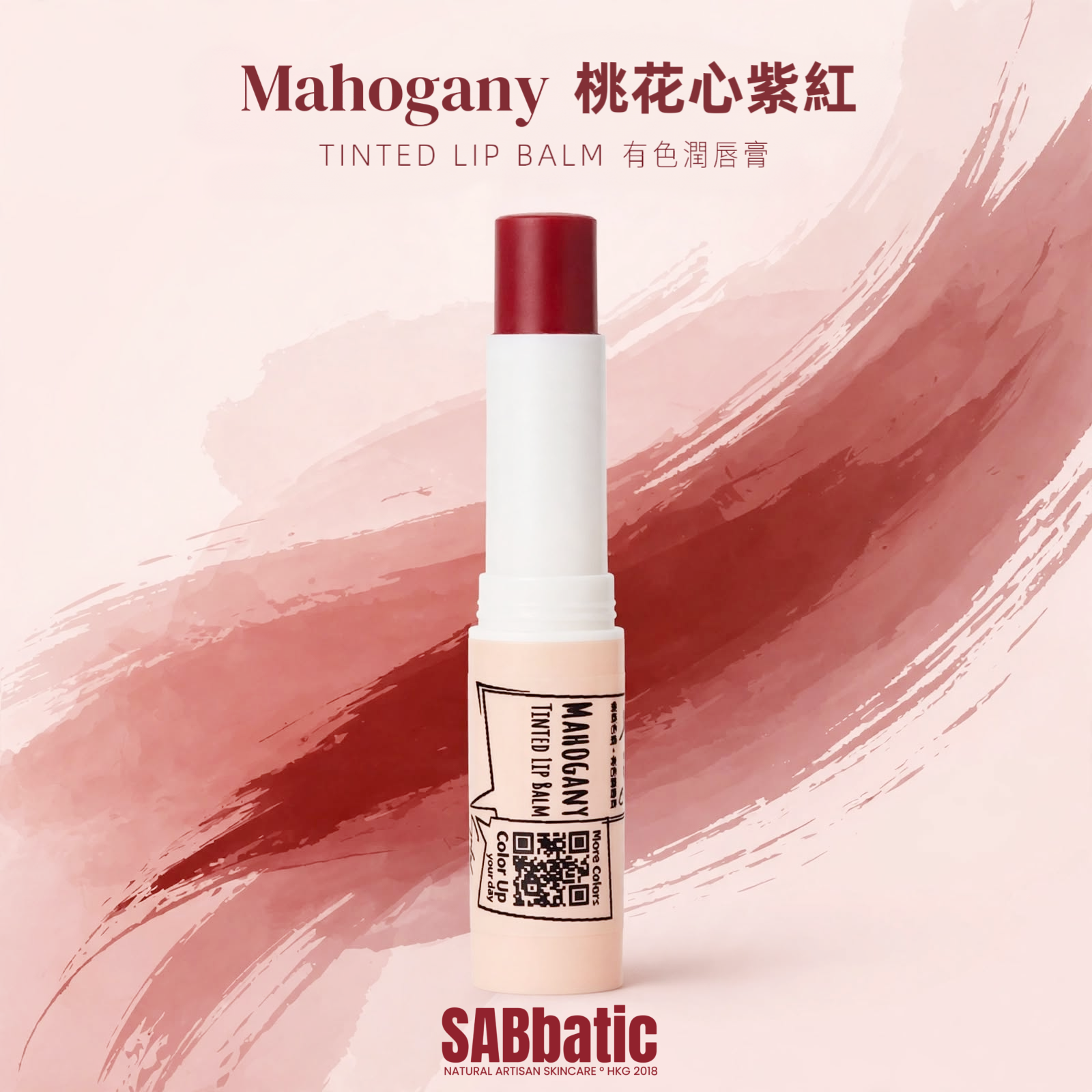 Mahogany 桃花心紫紅 • 有色潤唇膏 ~3g