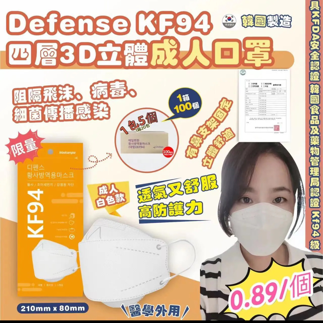 韓國 Defense KF94 四層3D立體白色成人口罩(1箱100個)