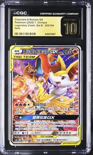 CGC Pristine 10 繁體中文 噴火龍&長尾火狐GX 203/194