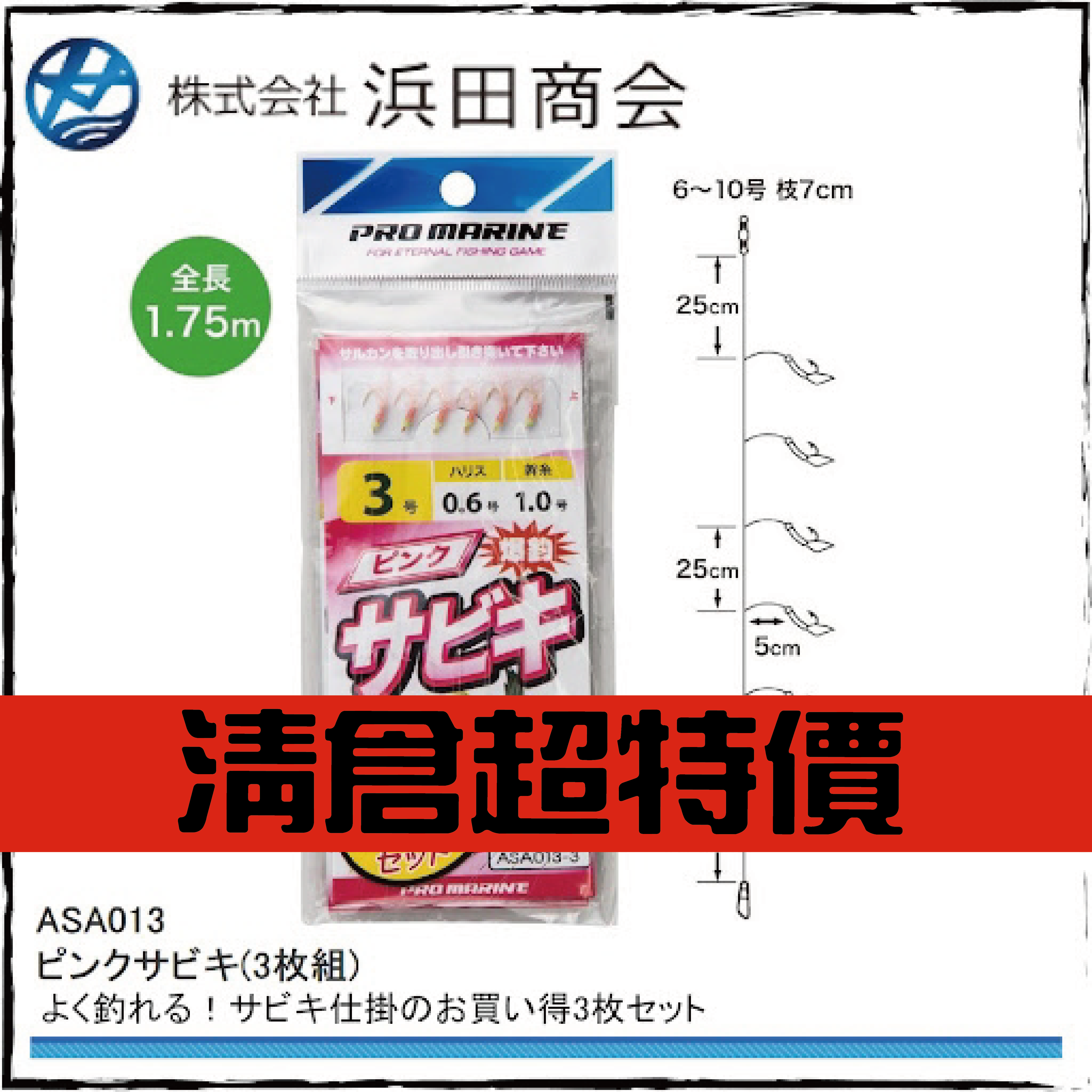 ピンクサビキ(3枚組)ASA013