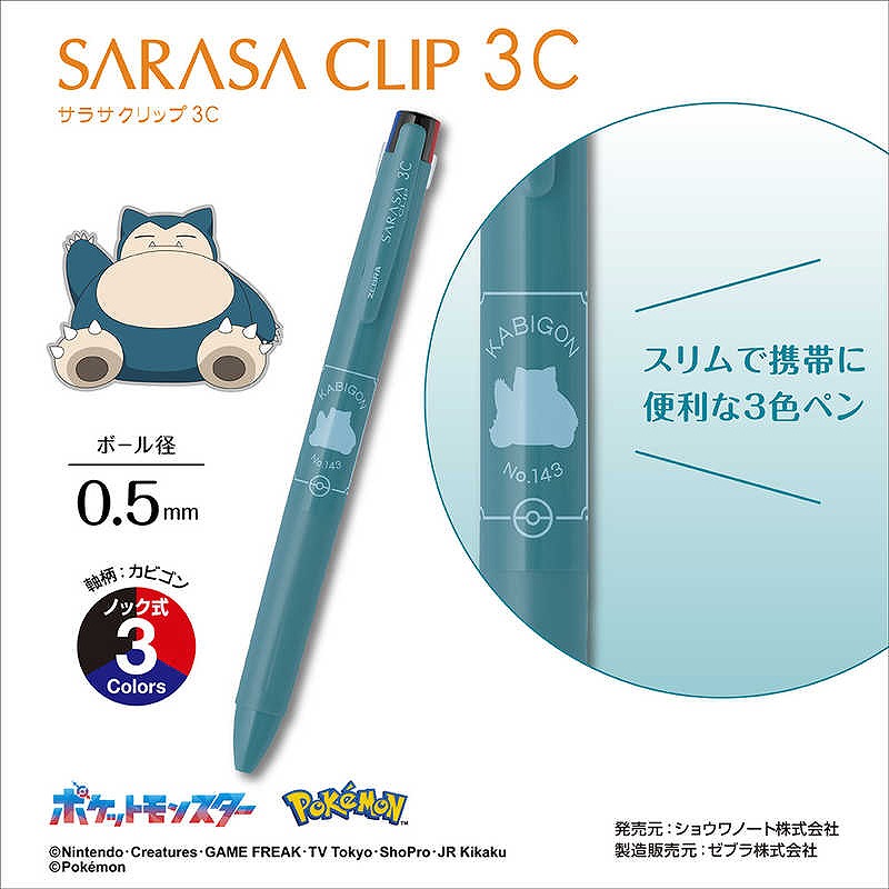 現貨｜Pokemon 卡比獸 KABIGON No.0143 日本製 Zebra SARASA CLIP 3C 0.5mm 3色啫喱筆 (J3J5-PO-BG)