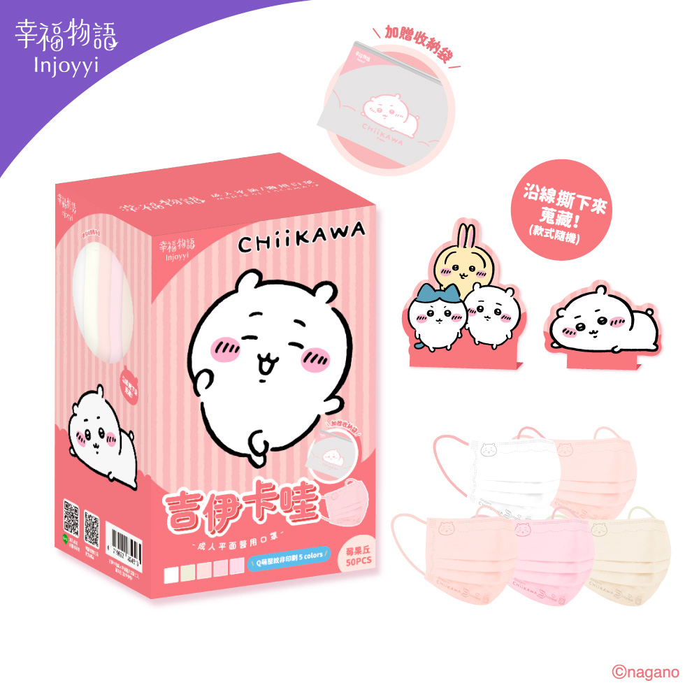 【台灣】CHIIKAWA 成人平面醫用口罩 50片 (三款可選)