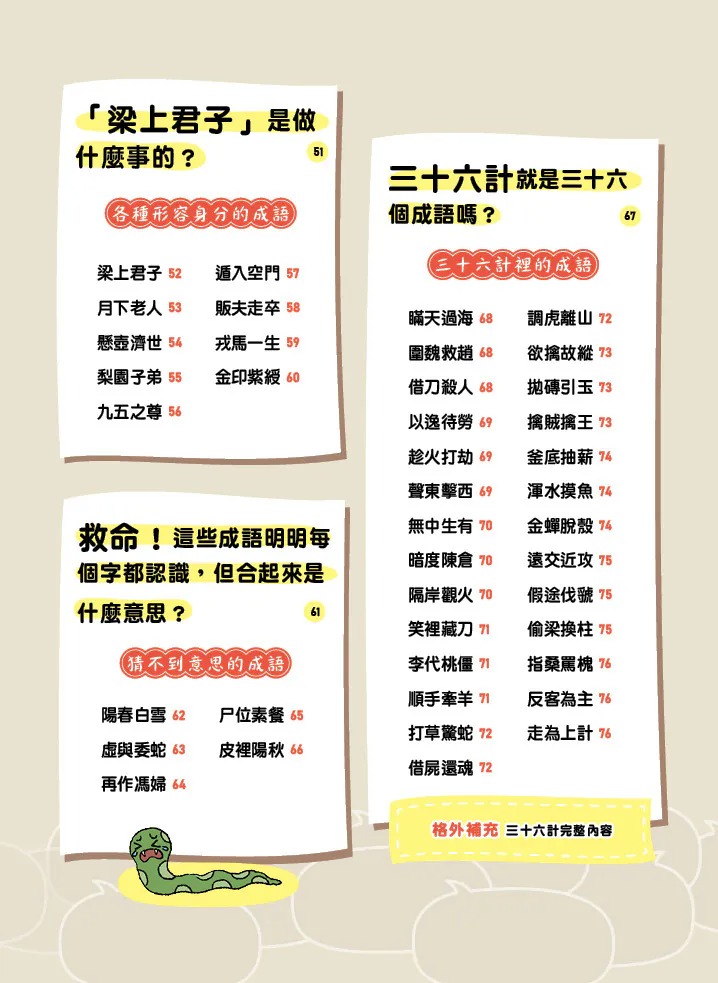 螢火蟲 成語問不停‧運用篇