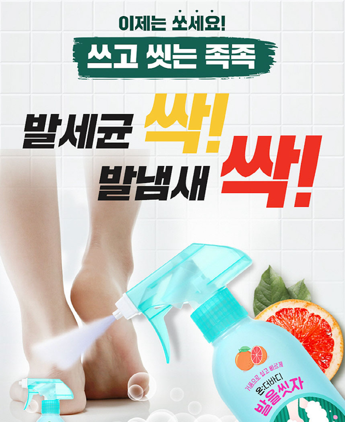ON:THE BODY Cotton Foot 腳部清潔噴霧：告別腳臭，呵護雙足