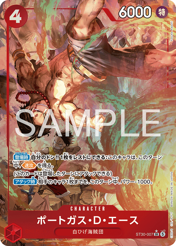 ST30-007 | SR | CHARACTER 波特卡斯・D・艾斯